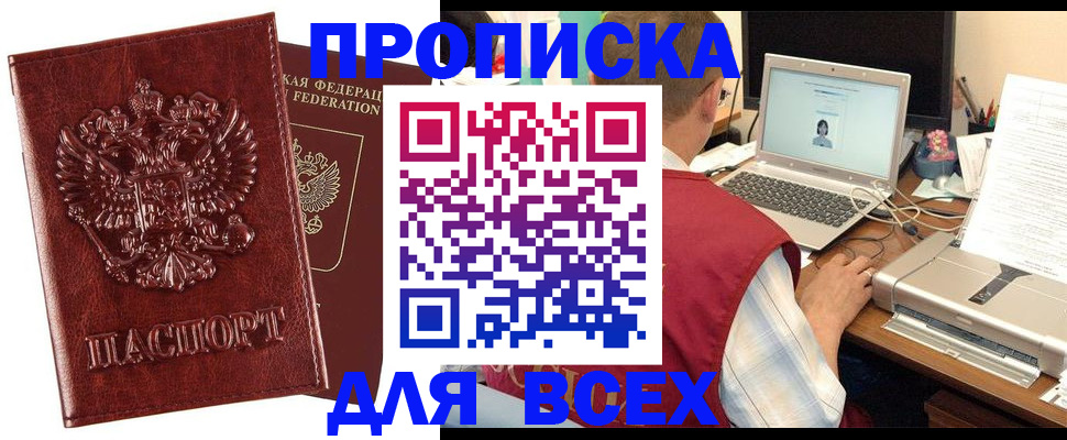 прописка законно в Ленинске