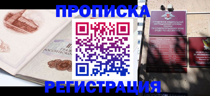прописка в квартире в Ленинске