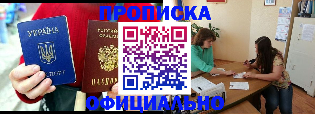 временная прописка в Ленинске